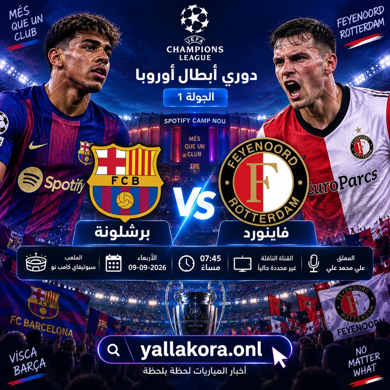 مباراة برشلونة وفاينورد اليوم.. الموعد والقنوات الناقلة والمعلق والتشكيل