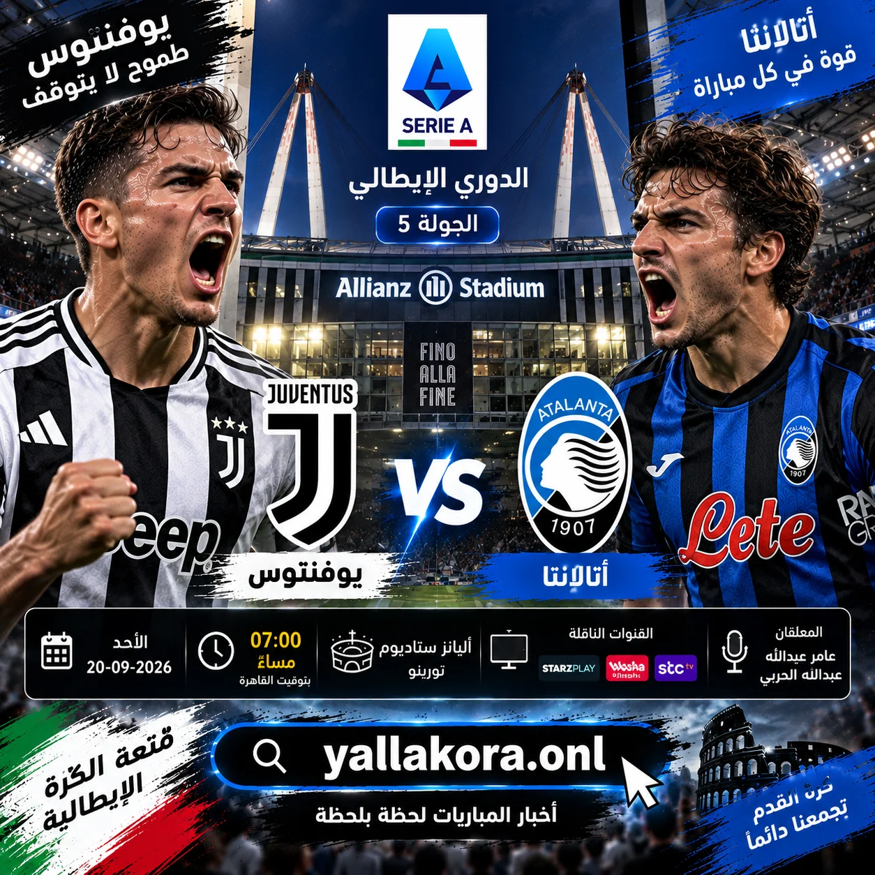 مباراة يوفنتوس وأتالانتا اليوم في الدوري الإيطالي