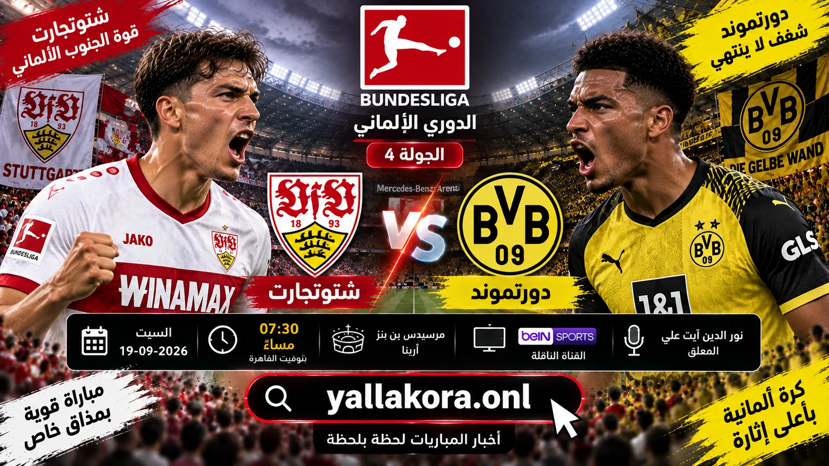 مباراة شتوتجارت ودورتموند اليوم في الدوري الألماني